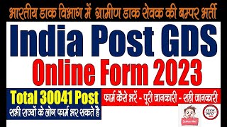 india post gds recruitment 2023 apply online | New Vacany Post 2023 apply online