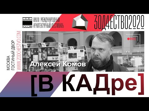 Video: Алексей Комов: иллюзиясыз ишеним