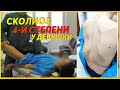 СКОЛИОЗ 4-Й СТЕПЕНИ у МОЛОДОЙ девушки исправил костоправ