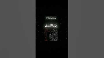 اللي يعرف اسم القارئ يكتبه بلتعليقات جزاكم الله كل خير🖤💫