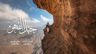 A Journey to the Most Unique Remote Mountain Village in Saudi Arabia
