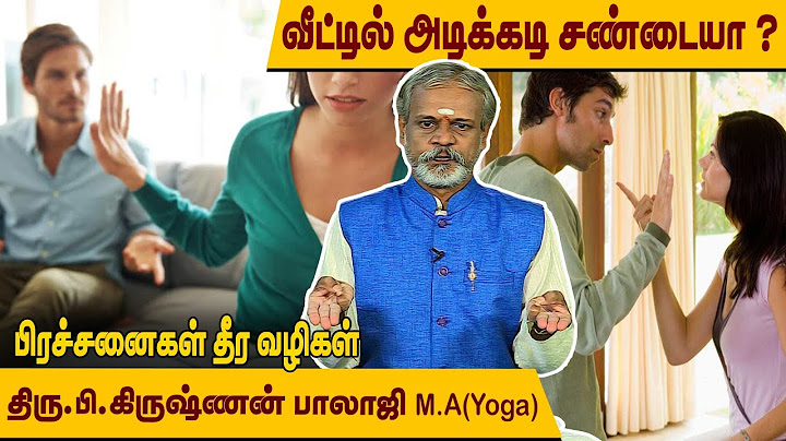 வீட்டில் ஒரே தீராத பிரச்சனையா ? சண்டையா ? தம்பதிகளுக்கு யோகா l Krishnan Balaji l @MEGA TV ​