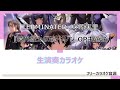 【生演奏カラオケ】TERMINATED / 茅原実里 『境界線上のホライゾン』OP主題歌