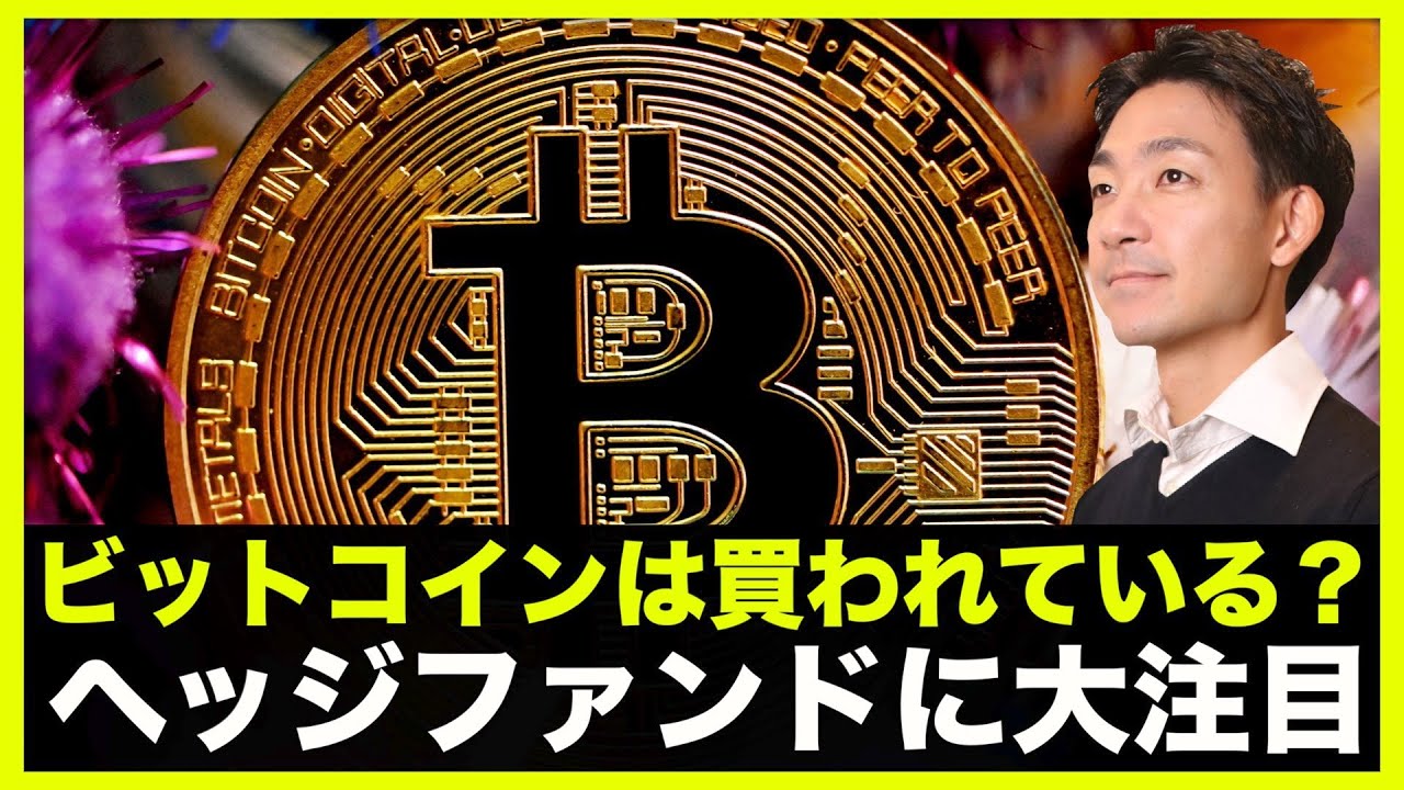 Is Bitcoin being bought? Hedge funds are paying close attention. - YouTube