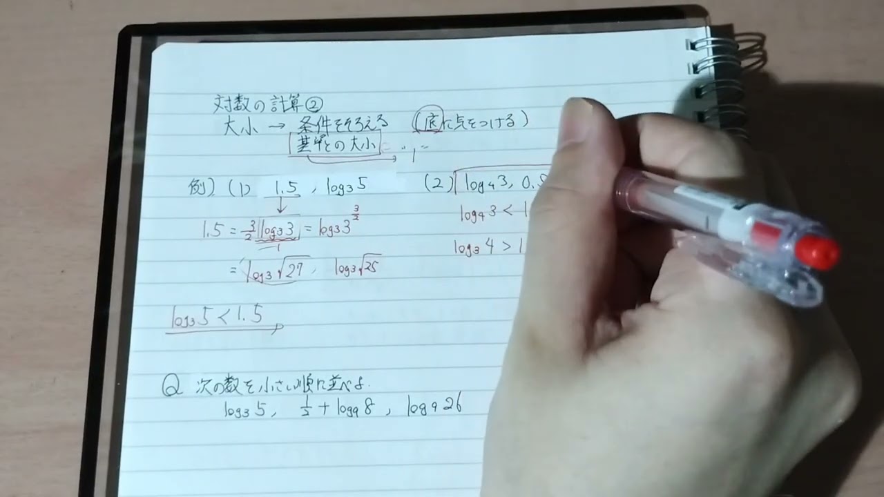 【指数対数の計算問題攻略ノート付き！】2019医学部編入KALS 入試数学入門】対数の計算② - YouTube