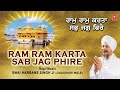 Soothing Shabad I Ram Ram Karta Sab Jag Phire - Ram Ram Karta Sabh Jag Phirei I BHAI HARBANS SINGH