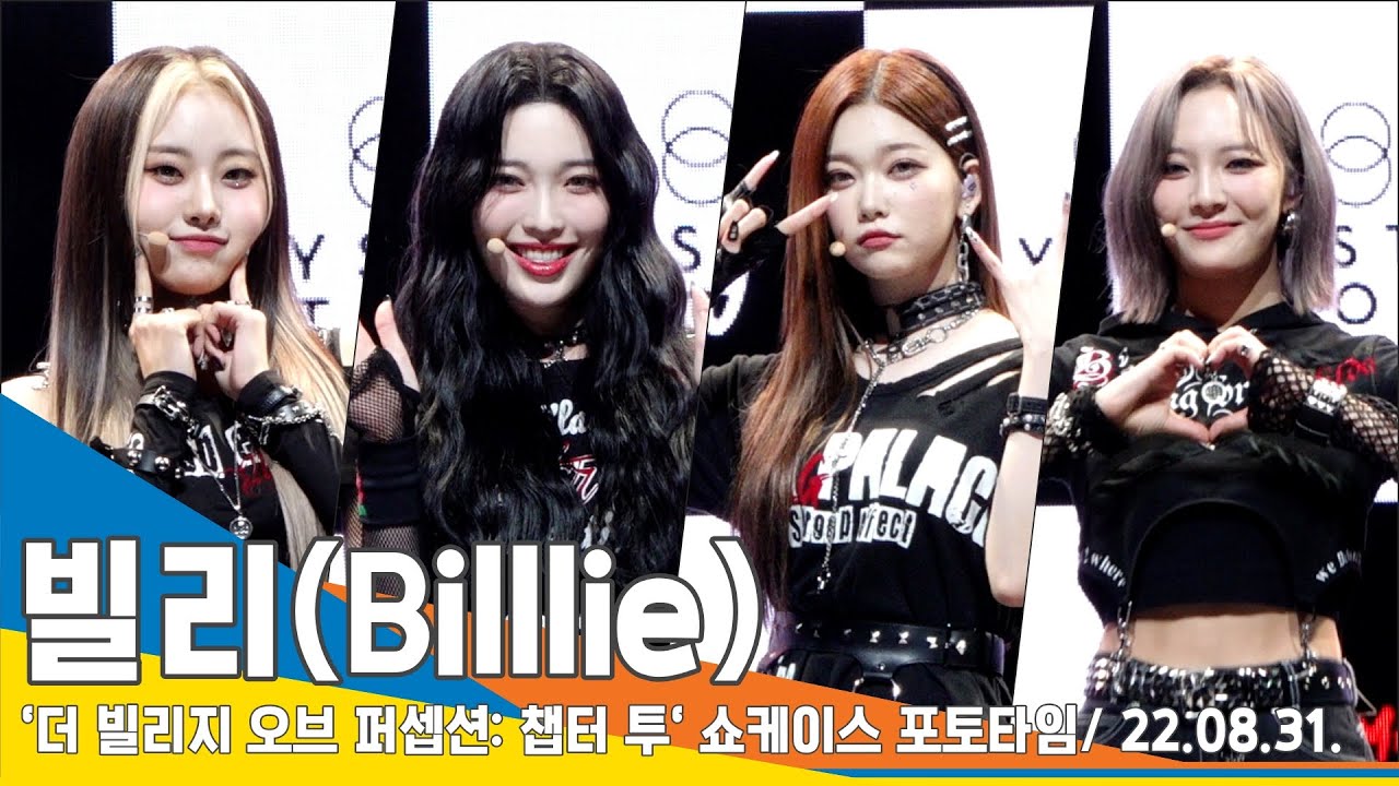 빌리(Billlie), 멤버 전원 '대세 비주얼' 개인 포토타임('RING ma Bell