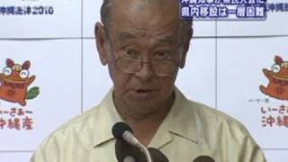 沖縄知事が県民大会出席へ　普天間県内移設は困難に（10/04/23）