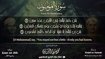 ( قل كم لبثتم في الأرض عدد سنين ) إحدى تجليات الشيخ محمد صديق المنشاوي برواية خلف عن حمزة