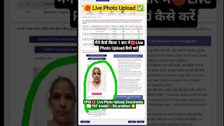 🔴Live Photo Upload 📢UPSI OTR Registration form online apply phone se kaise kare Documents PDF file