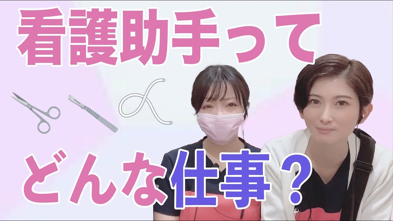 看護助手になりたい方は見てね💓