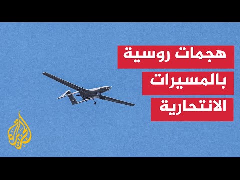 أوكرانيا.. مقتل سيدة وإصابة 3 آخرين نتيجة هجمات روسية بمسيرات انتحارية