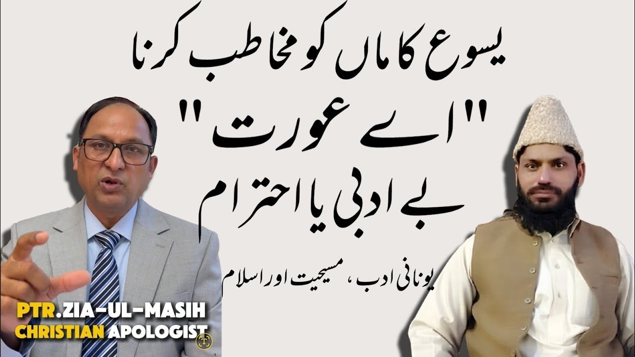 یسوع المسیح کا اپنی ماں کو 