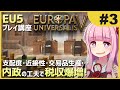 【EU5初心者向け】ゆかりんと茜ちゃんのEuropa Universalis 5 プレイ講座 #3【解説動画】