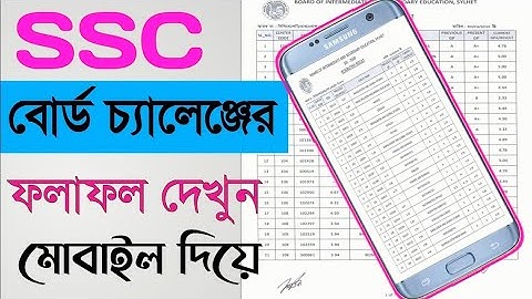 ssc board challenge result 2021 | Board Challenge Result | এসএসসি বোর্ড চ্যালেঞ্জ রেজাল্ট ২০২১ |