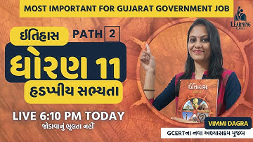 Dhoran 11 Samajik Vignan Chapter 2 Hadapiya Sabhyata | ધોરણ 11 ઇતિહાસ પ્રકરણ 2 હડપ્પીય સભ્યતા 2024