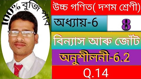 Permutation and Combination. Adv. Maths. Ex-6.2, Q.14/  common question(Assamese Medium)