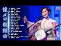50歳以上の人のための音楽 ♪♪ 日本演歌 の名曲 メドレー ♪♪ 坂本冬美、丘みどり、水森かおり、...