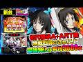 新台【Lパチスロ 喰霊-零-Re】殺生石RUSH復活! 初代継承のボーナス＋ARTタイプ! 最強特化ゾーン「殺生石レクイエム」は期待枚数3600枚!「イチ押し機種CHECK！」