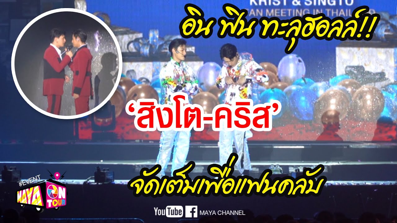 อิน ฟิน ทะลุฮอลล์!! 