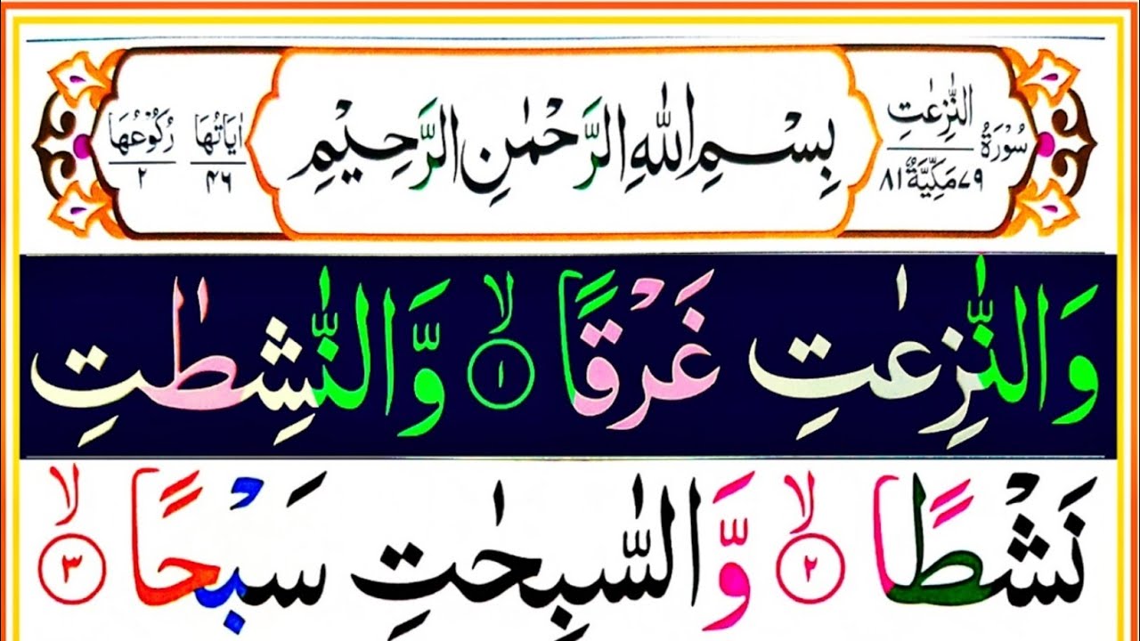 Surah An Naziat سورة النزات Surah Naziat Full HD Arabic Text