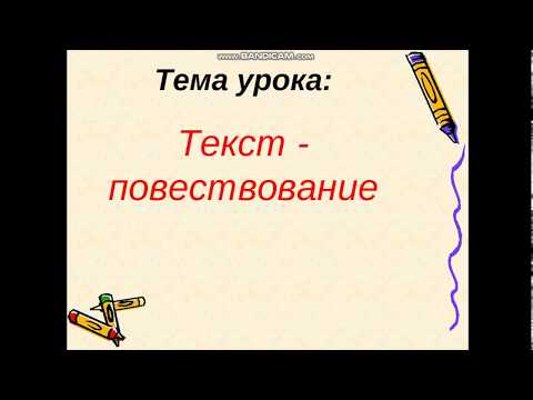 Текст - повествование