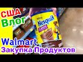 США Влог Закупка продуктов в WALMART Многодетная семья в США Big big family in the USA /USA Vlog/