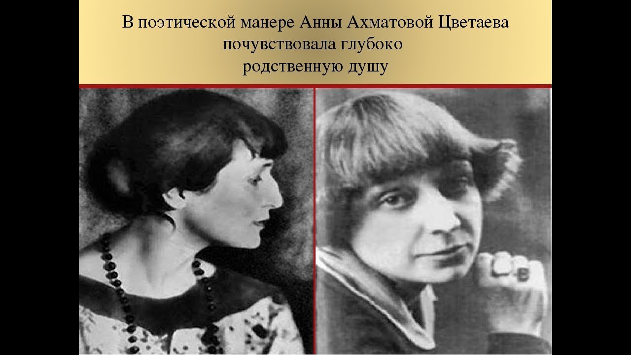 Ахматова и цветаева любовь. Анна Ахматова и Марина Цветаева. «Анне Ахматовой» (Марина Цветаева, 1915). Анна Ахматова и Мария Цветаева. Серебряный век Цветаева и Ахматовой.