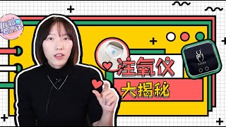 注氧仪这种东西家里没矿的别买！就是成本价不足零售价零头的智商税!