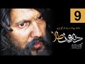 Dandoon Tala Series Episode 9 سریال دندون طلا قسمت نهم Dandoon Tala Series Episode 9 سریال دندون طلا قسمت نهم