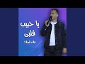 علوا رايات الفرح علوا رايات الفرح