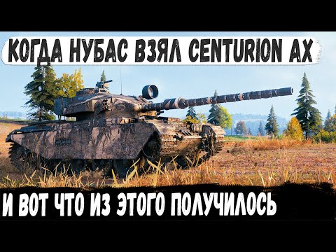 Видео: Centurion AX ● Один из лучших ст 10 уровня показал на что способен в бою world of tanks