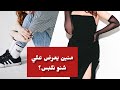 منين كتعرضي واش كيكوليك فين غايديك