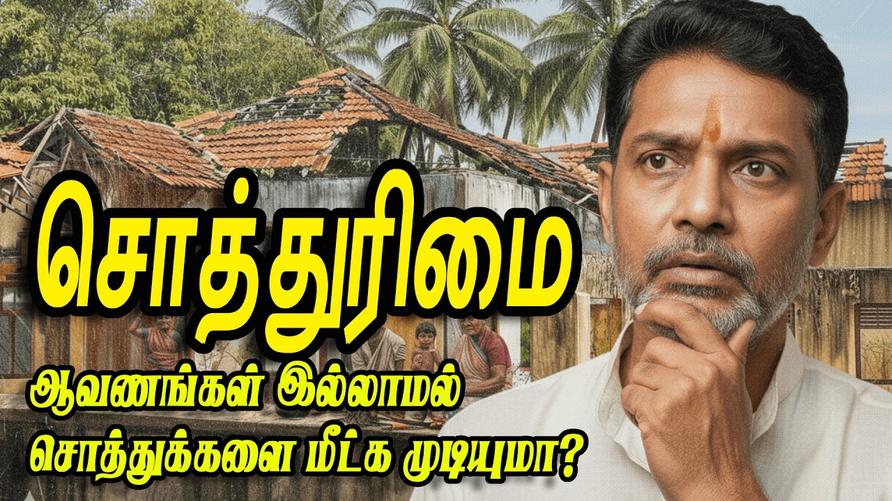 இழந்த நிலங்களை மீட்டெடுப்பது எப்படி?