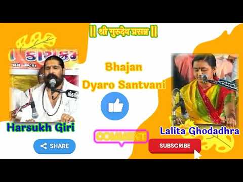 Harsukh Giri  Lalita Ghodadhra Bhajan Santvani