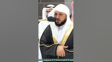 آيات من سورة الفجر - تلاوة الشيخ #ماهر_المعيقلي