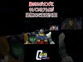 ㊗️70万再生🎉【出撃動画】機動戦士ガンダム アムロがジオングの脚が飾りという事に気付く瞬間 #shorts