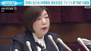 日大・林理事長「改革に全力　アメフト部存続は審議中」辞任を否定(2023年12月4日)