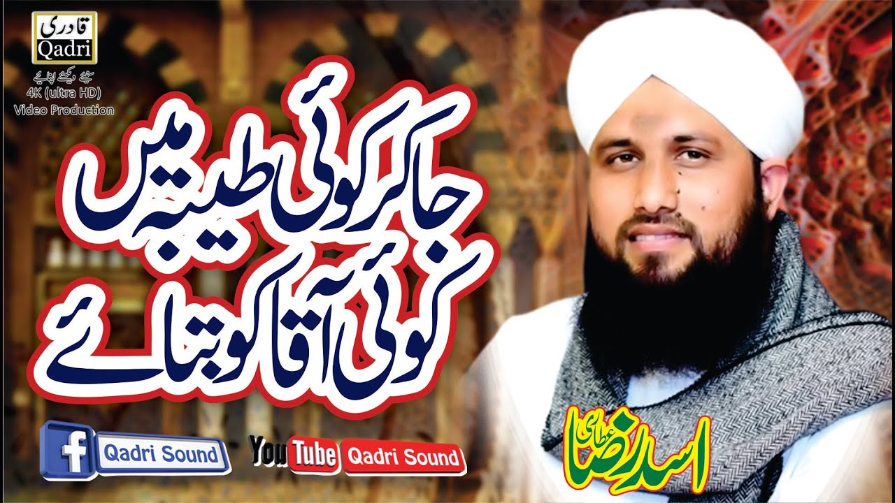 Ja ker koi Tayba mery Aaqaa ko bataye||Muhammad Asad attari||New kalam 2020||Mehfil e Noor e Mustafa