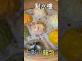 壽桃裡竟然藏小壽桃!?點水樓母子壽桃+七彩湯包開箱實錄 #點水樓 #母子壽桃 #七彩湯包 #七彩小籠包 #觀音山綠竹筍雞湯 #盆頭小菜 #美食 #taiwan food
