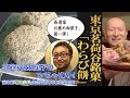 食べた瞬間に消える！？繊細で驚きの美味しさ！東京・茗荷谷/一幸庵「わらび餅」（WAGASHI/Ikkoan/Warabimochi）【茶道家おすすめ】【東京都おすすめ和菓子】