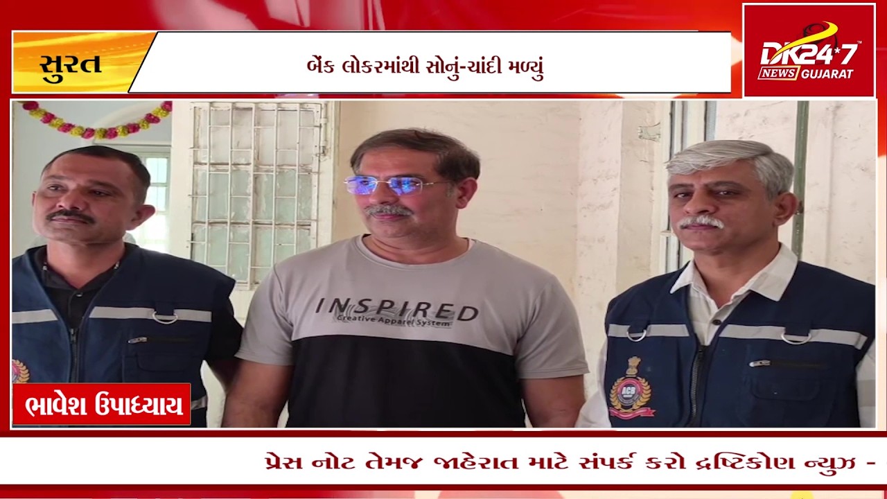 સુરત મહાનગરપાલિકાના વર્ગ-1 અધિકારી 20 ફેબ્રુઆરીના બનાવ બાદ આજે એન્ટી કરપ્શન બ્યુરો સમક્ષ હાજર .