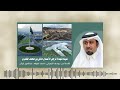 شيله م هداة لرجل الاعمال ماشي بن محمد الع مري المخواة المخواه شيله شيله م هداة لرجل الاعمال ماشي بن محمد الع مري المخواة المخواه شيله