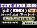 CTET FEB 2026 Hindi Classes | CTET Hindi Previous Year Paper | CTET Hindi Preparation Class | #ctet