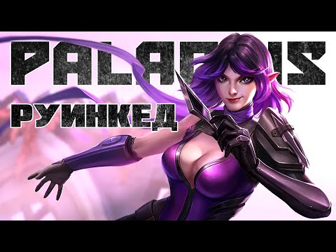 Видео: [Paladins] Токсичная нарезка #2