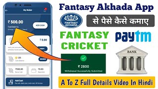 #video Fantasy Akhada App | How To Play Fantasy Akhada | TATA IPL 2022 Se Paise Kaise Kamaye