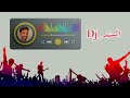 انه الاول مكس عربي اجنبي Dj اغاني Ai ذكاء 
