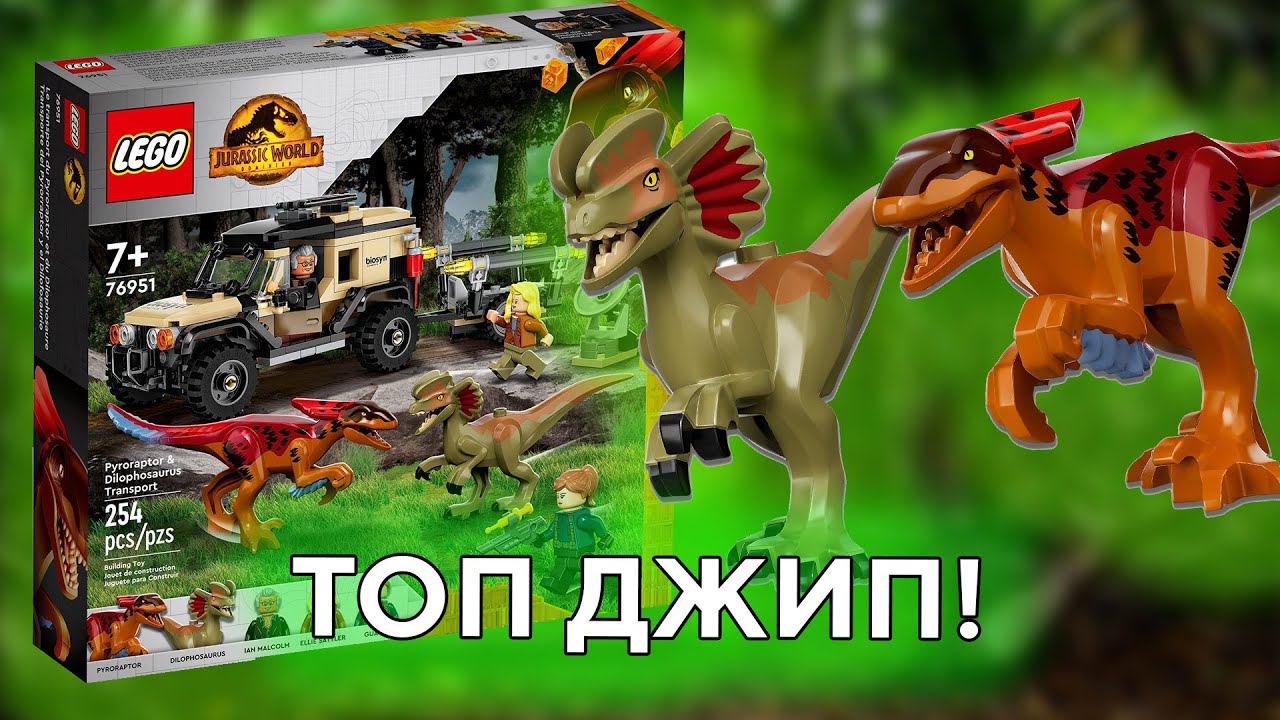 76951 - LEGO® Jurassic World - Le transport du Pyroraptor et du