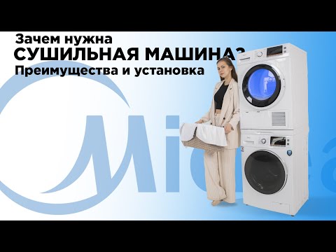 Зачем нужна СУШИЛЬНАЯ МАШИНА? Преимущества и установка