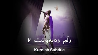 Amir Tataloo Delam Mikhad 2 (Kurdish Subtitle) - ئەمیر تاتالوو دڵم ئەیەوێت ٢